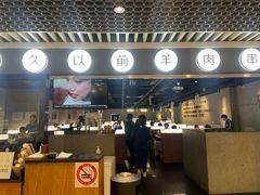 -很久以前羊肉串(南京路第一百货店)