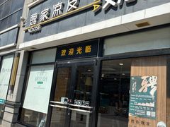 -魏家凉皮(大差市店)