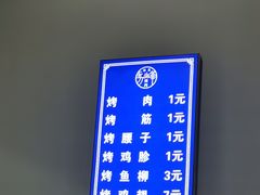 -清真·马峰烤肉(小学习北巷店)