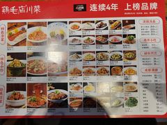 -鸡毛店·川菜(双楠店)