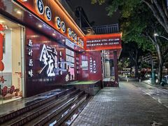 -万祥牛肉火锅(金龙店)