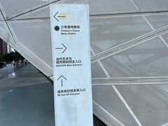 -深圳市当代艺术与城市规划馆