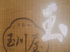 -玉川屋·深夜食堂居酒屋(柳巷店)