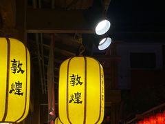 -沙州食驿·非遗小吃夜市