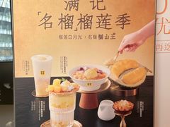-满记甜品(北京东坝万达店)