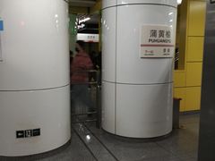 -蒲黄榆(地铁站)