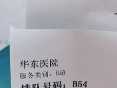 -复旦大学附属华东医院(闵行门诊部)