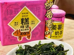 炒番薯叶-茶力的小怪兽(梅林卓悦汇店)