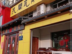 门面-民间瓦缸煨汤館(嵩山路店)