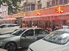 -掌上鲜(南顺城街店)