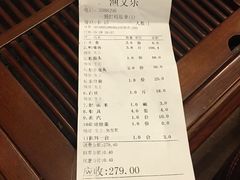 账单-渔文乐农庄