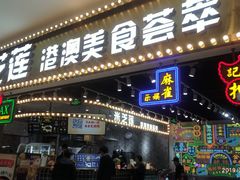 门面-美芝莲(领展购物广场中关村店)