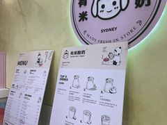 -有米酸奶