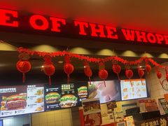 -汉堡王(徐汇绿地缤纷店)