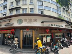 -老淮滨-蚌埠非遗小吃(淮河路店)