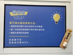 -椰爺爺·椰子冻砵仔糕