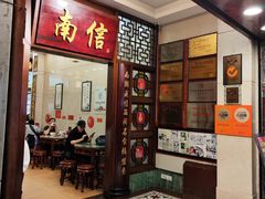 -南信牛奶甜品专家
