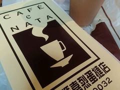 -玛嘉烈蛋挞(金利来大厦店)