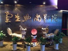 -中影国际影城(兰生大厦CINITY LED店)