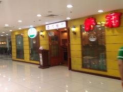 门面-萨莉亚意式餐厅(特力时尚汇店)