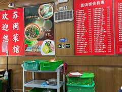 -苏闽菜馆(鞍山道店)