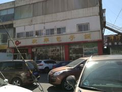 -庆丰包子铺(天通苑店)