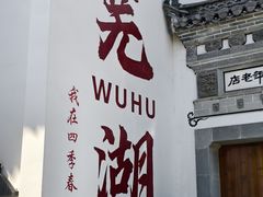 -四季春(美食街店)