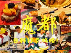 -松涛日本料理