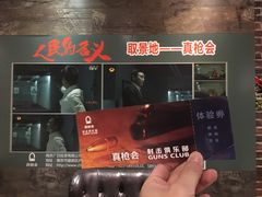 -真枪会射击俱乐部(河西中央公园店)