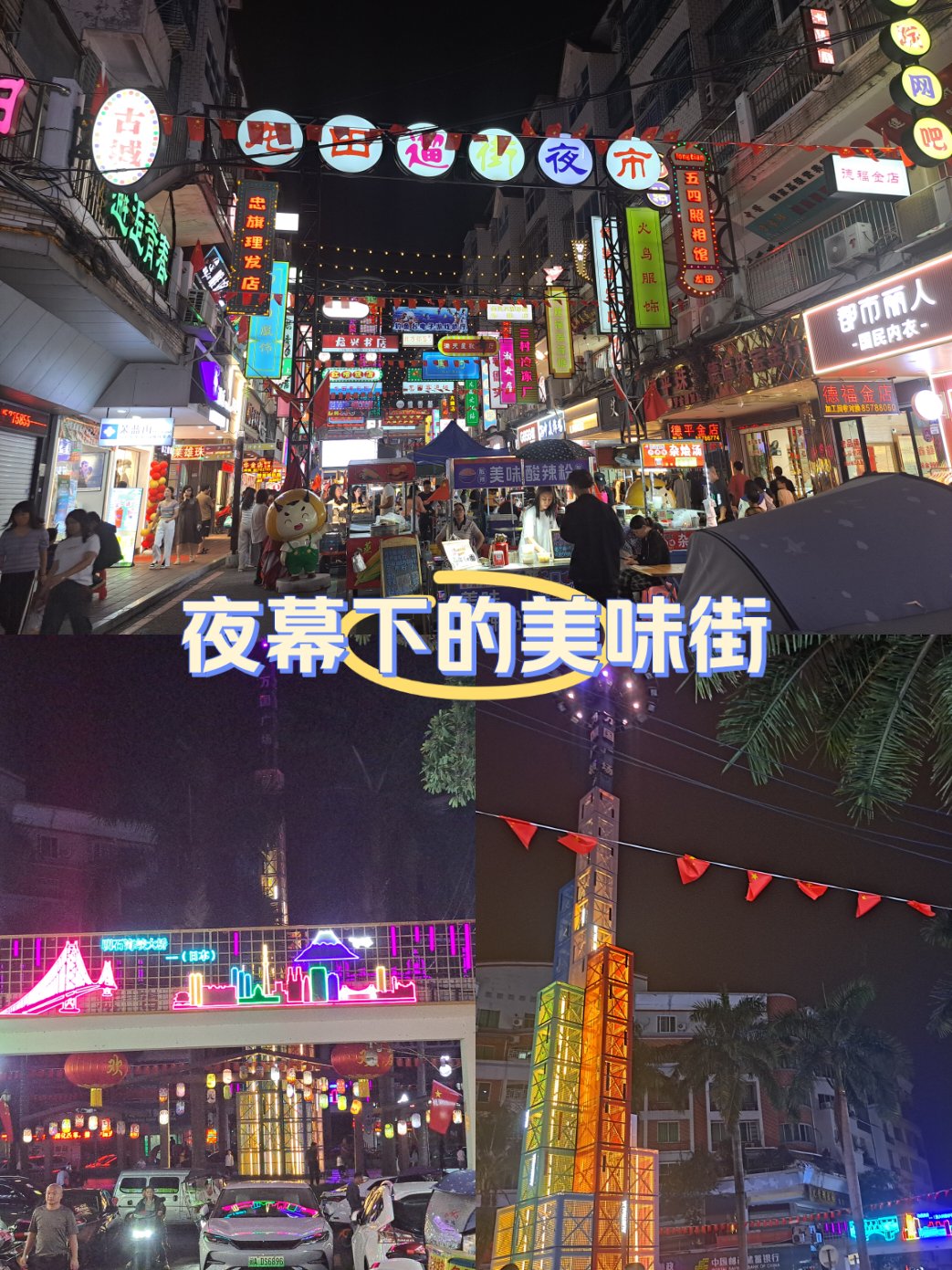 福清夜市图片