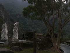 -太鲁阁公园