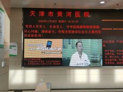-天津市黄河医院