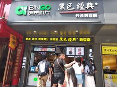 门面-黑色经典臭豆腐·长沙鲜食商店(坡子街店)