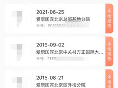 -爱康国宾体检中心(总部基地分院)