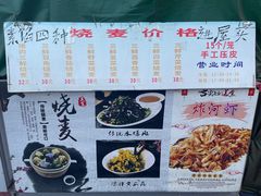 -正宗天津烧麦馆(柳州路店)