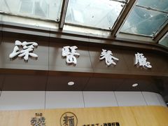 -深圳市人民医院(留医部)