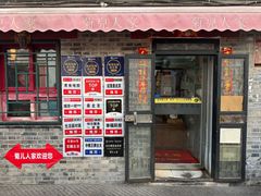 -菊儿人家·北京胡同菜(南锣鼓巷店)