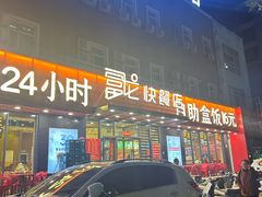 -富龙快餐店(铁西店)