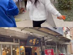 门面-邓莽子老火锅(中兴路总店)