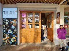 门面-甜心闲生传统手工冰粉(人民广场店)