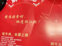 -鲜锦记潮汕牛肉火锅(月坛店)