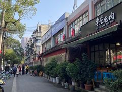 -李庄白肉(晨辉路店)