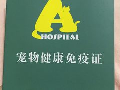 -半岛宠物医院24小时(科华中路店)