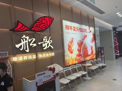 -船歌·鱼水饺青岛菜(金狮广场店)