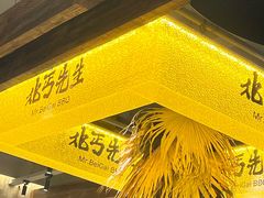 -北丐先生·野馄饨烧烤(泰达E街区店)