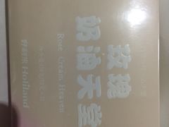 -好利来(鲁谷店)