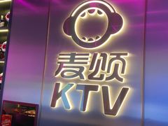-唱吧麦颂KTV(黄兴步行街店)
