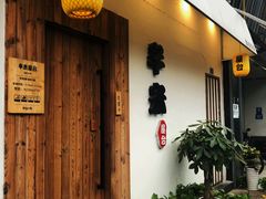 -独食火锅·半米屋台(直营总店)