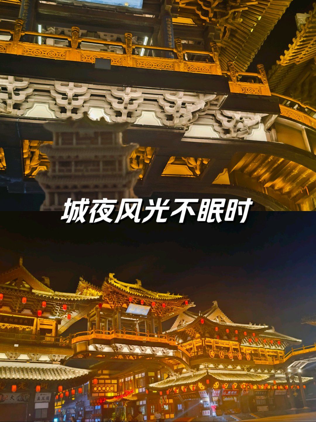 探索不夜城的另一面