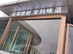 -世博源公馆·本帮融合菜·主题包厢·江景餐厅